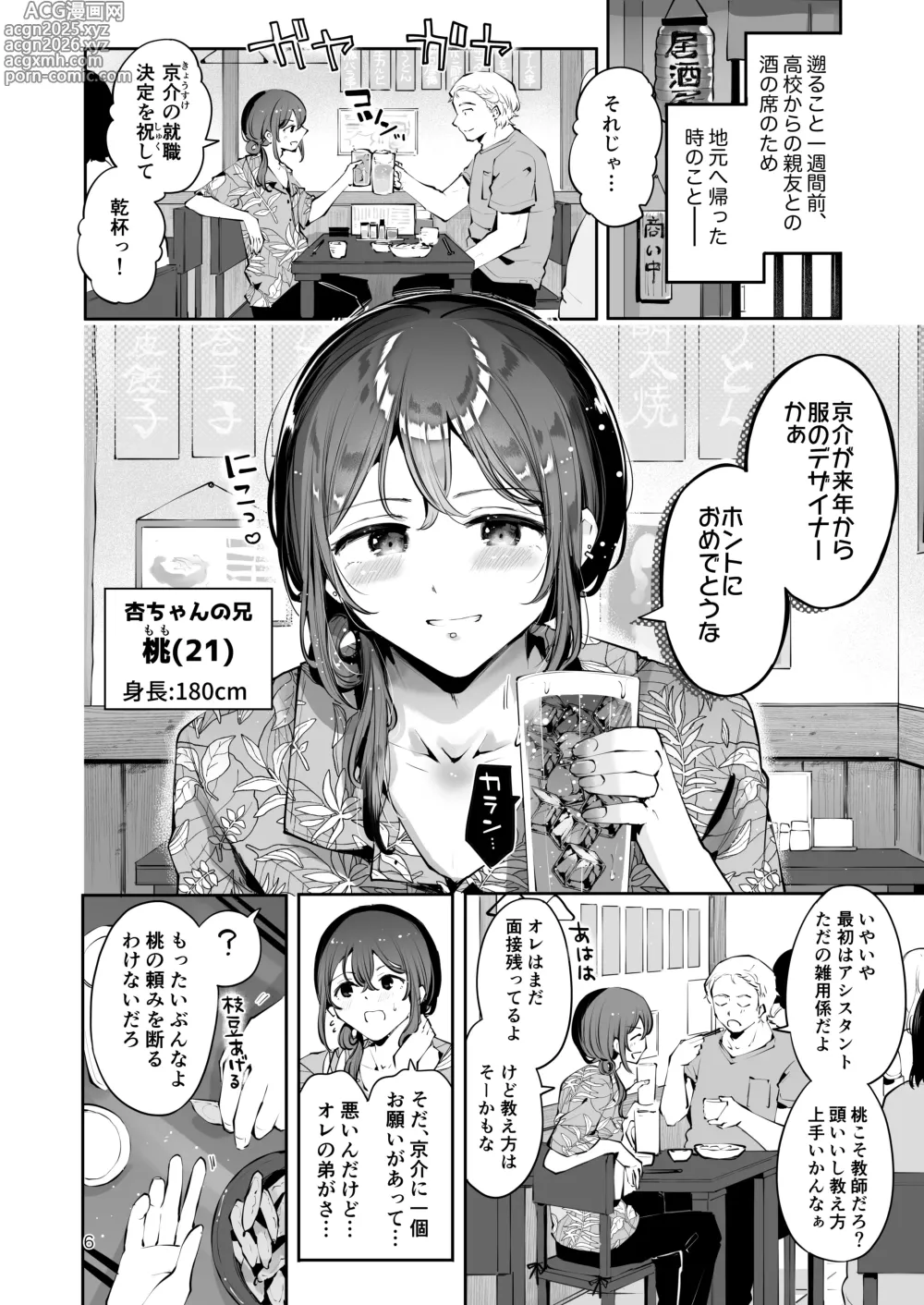 Page 5 of doujinshi Naisho no An-chan