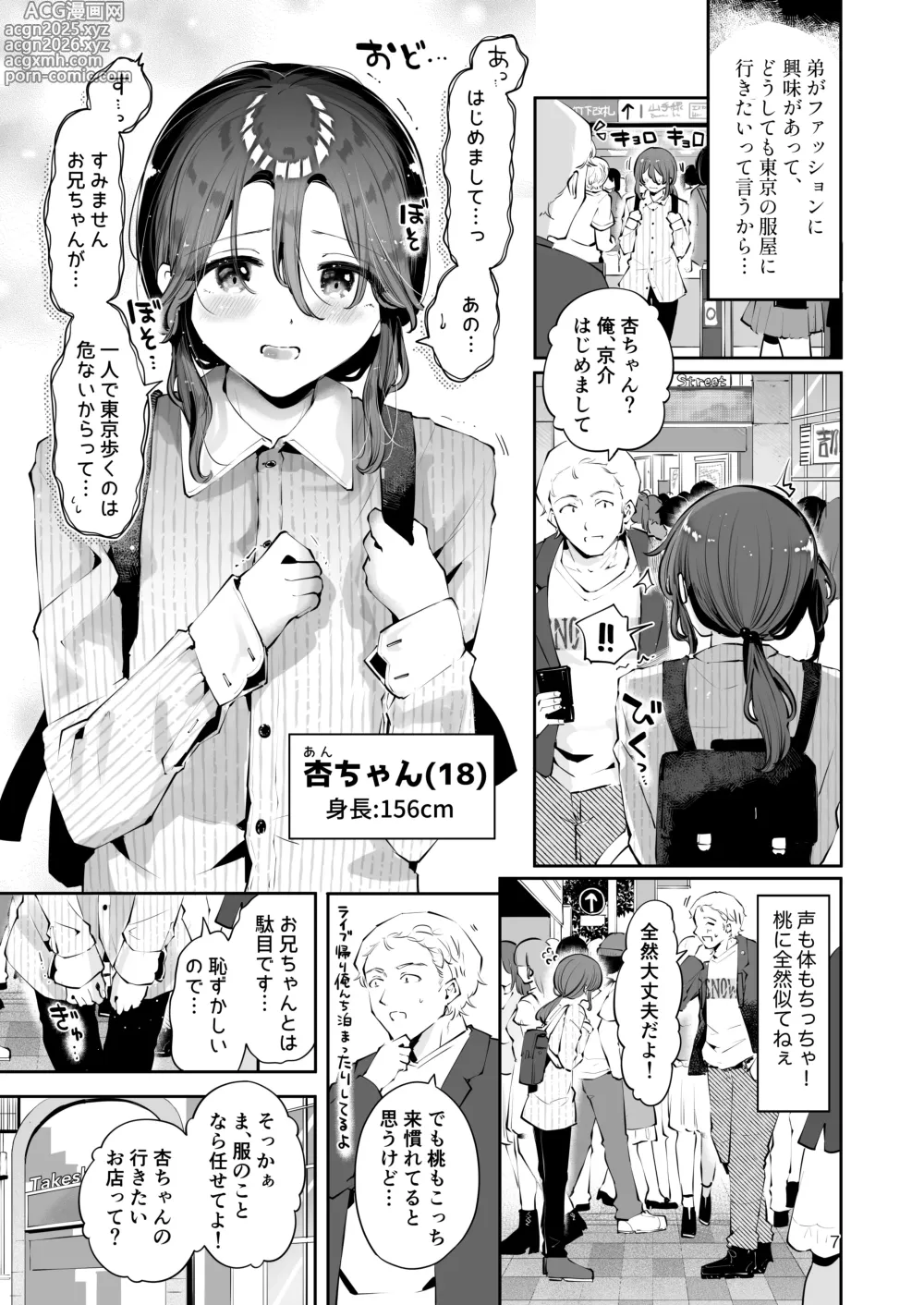 Page 6 of doujinshi Naisho no An-chan