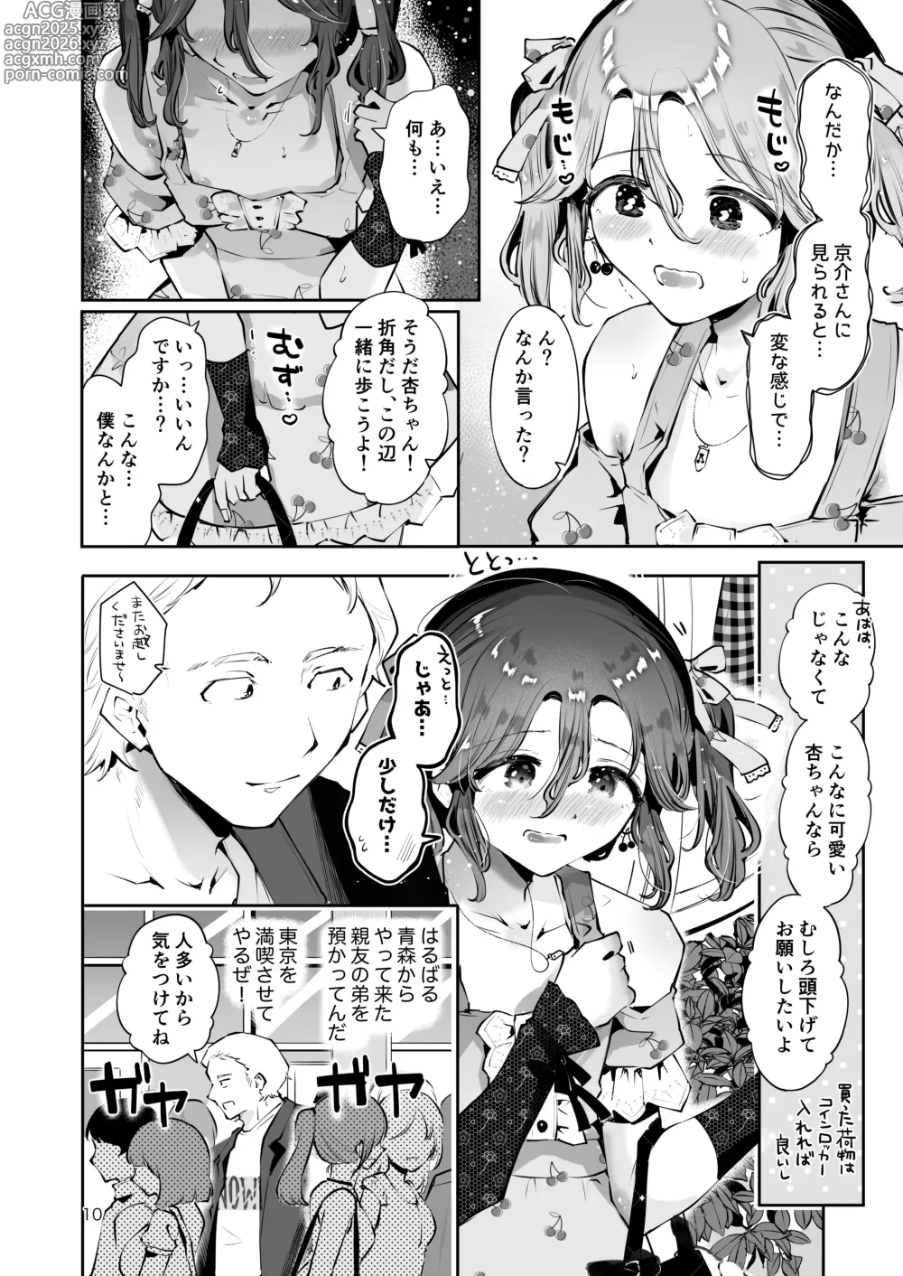 Page 9 of doujinshi Naisho no An-chan