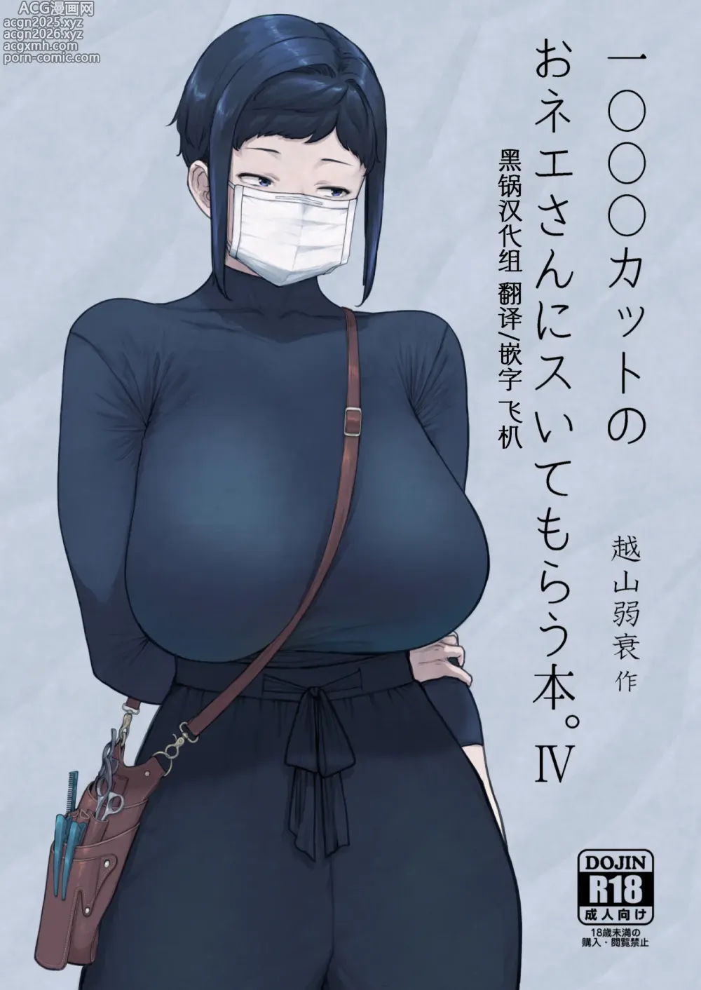 Page 1 of doujinshi 1000 Yen Cut no Onee-san ni Suite Morau Hon. IV
