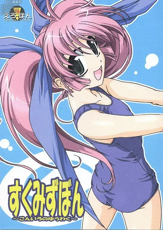 Page 1 of doujinshi Sukumizu Bon ~Koniro no Yuuwaku~