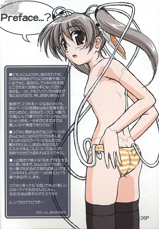 Page 5 of doujinshi Sukumizu Bon ~Koniro no Yuuwaku~