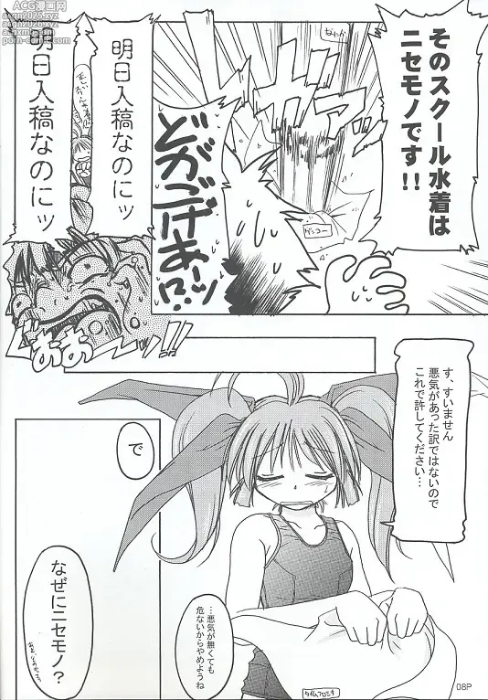 Page 7 of doujinshi Sukumizu Bon ~Koniro no Yuuwaku~
