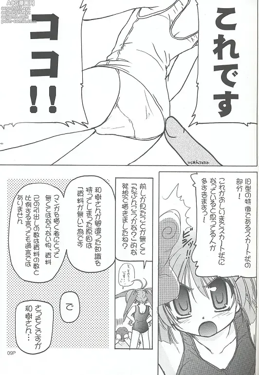 Page 8 of doujinshi Sukumizu Bon ~Koniro no Yuuwaku~