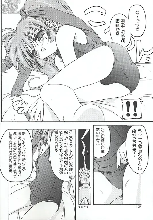 Page 9 of doujinshi Sukumizu Bon ~Koniro no Yuuwaku~