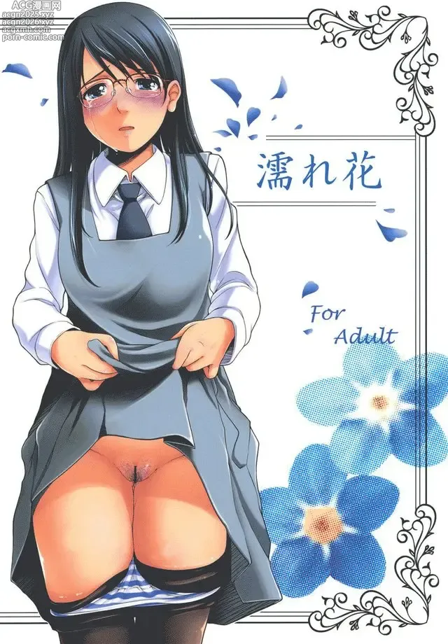 Page 1 of doujinshi Nure Hana