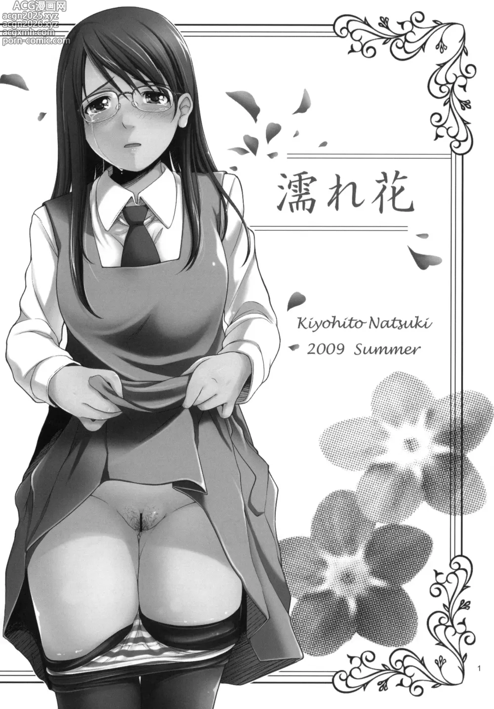 Page 2 of doujinshi Nure Hana