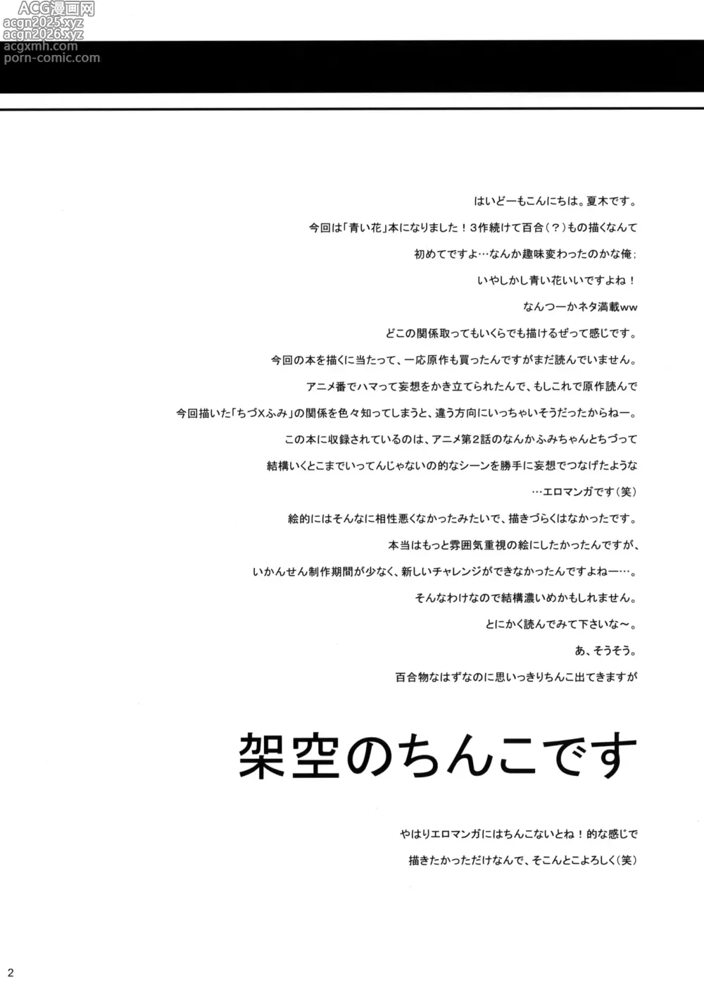 Page 3 of doujinshi Nure Hana