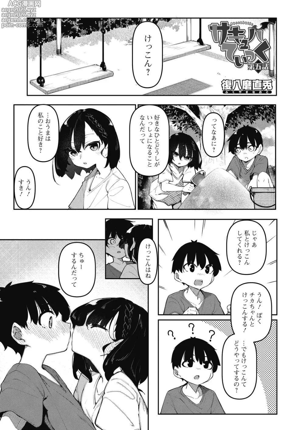 Page 1 of manga Succubutic 5-6