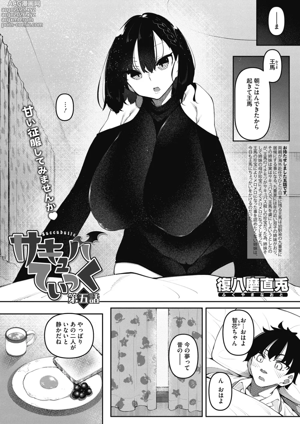 Page 2 of manga Succubutic 5-6