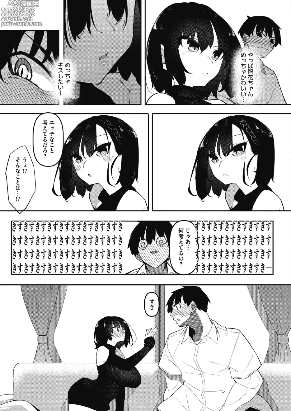Page 5 of manga Succubutic 5-6