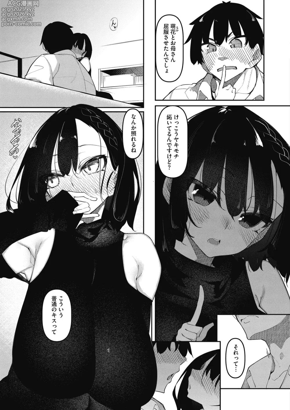 Page 7 of manga Succubutic 5-6