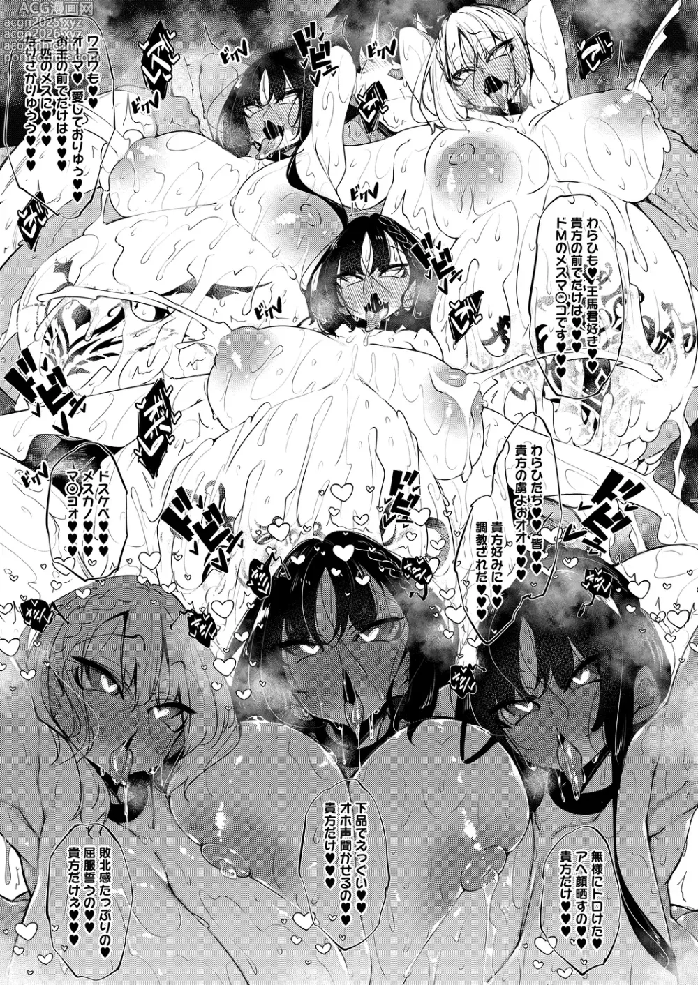 Page 71 of manga Succubutic 5-6