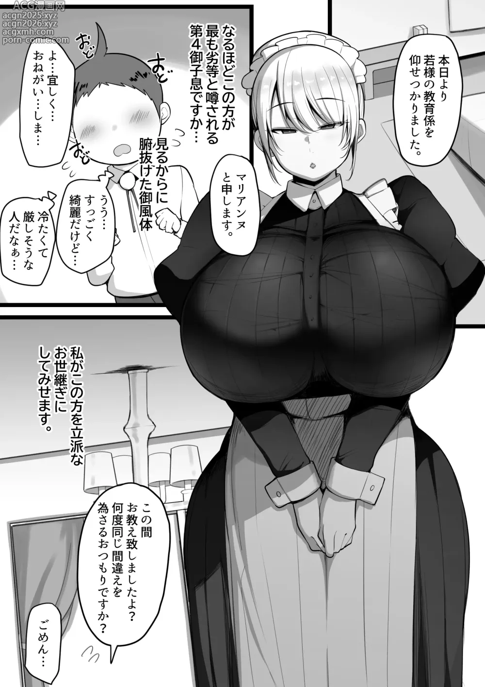 Page 1 of doujinshi Kyouiku Kakari no Marianne Sono