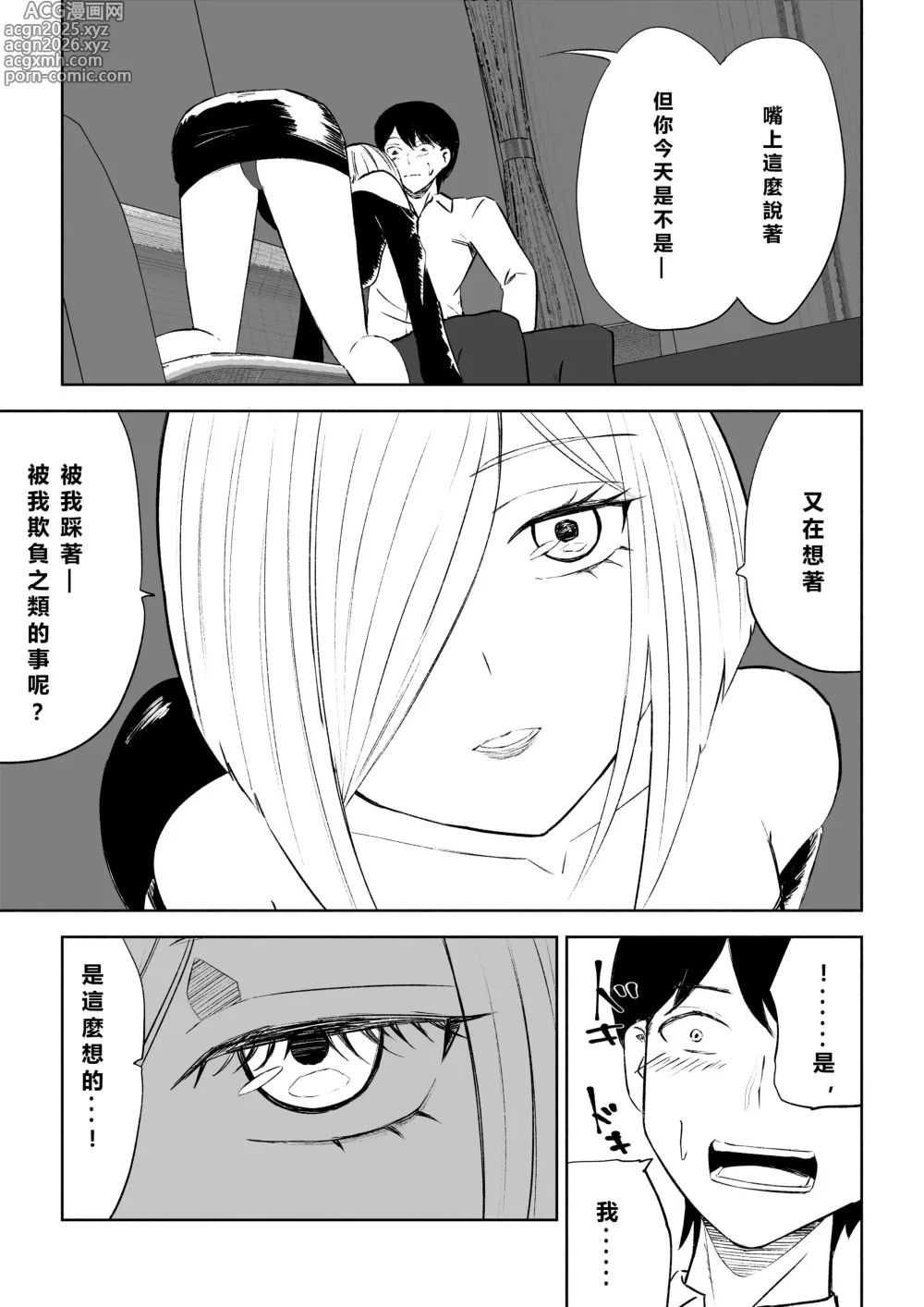 Page 11 of doujinshi 徹底敗在鄰居女生的腳下2