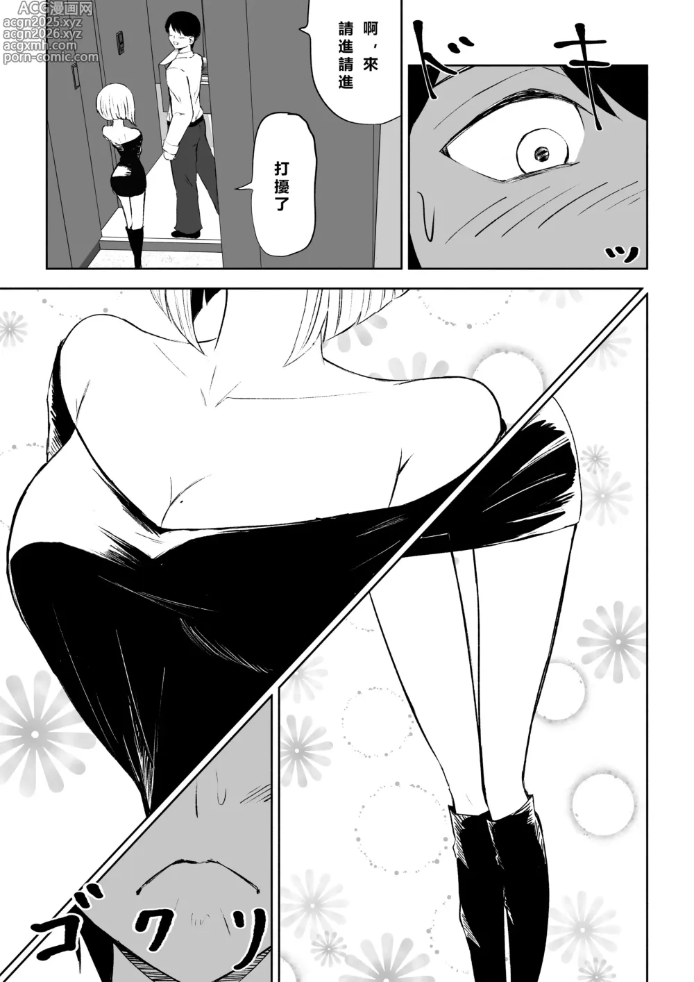 Page 5 of doujinshi 徹底敗在鄰居女生的腳下2