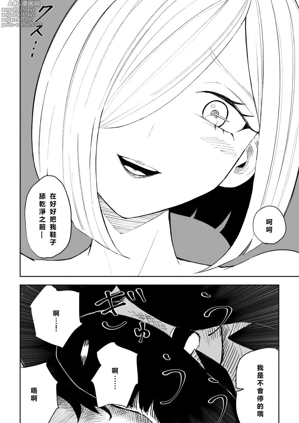 Page 52 of doujinshi 徹底敗在鄰居女生的腳下2
