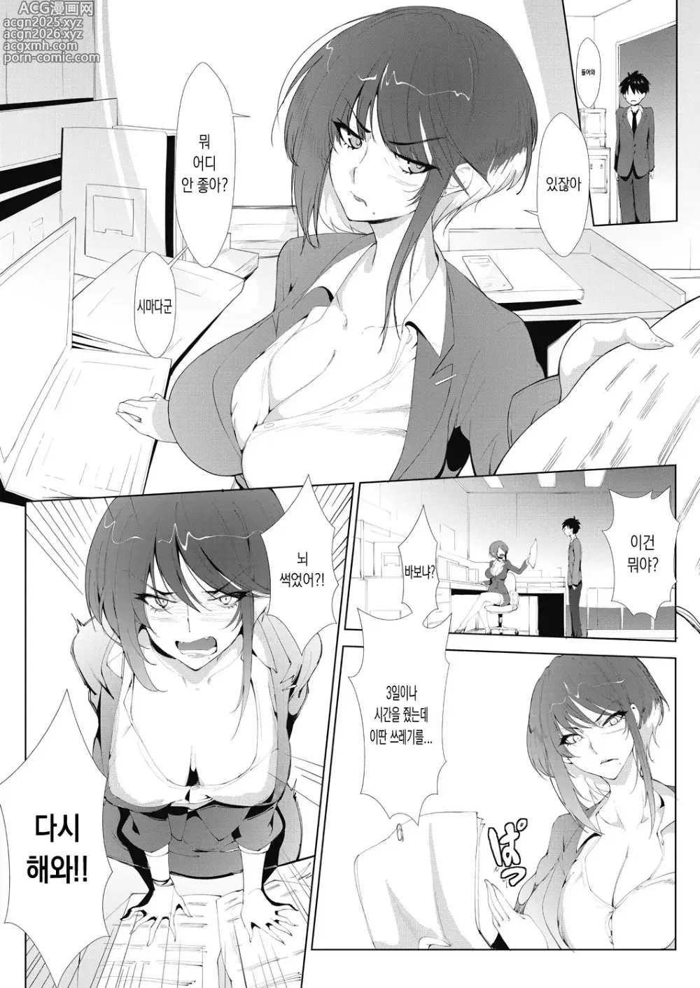 Page 2 of manga 악녀상사