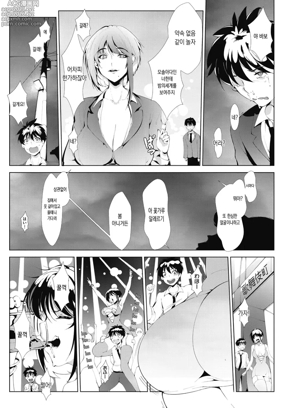 Page 11 of manga 악녀상사