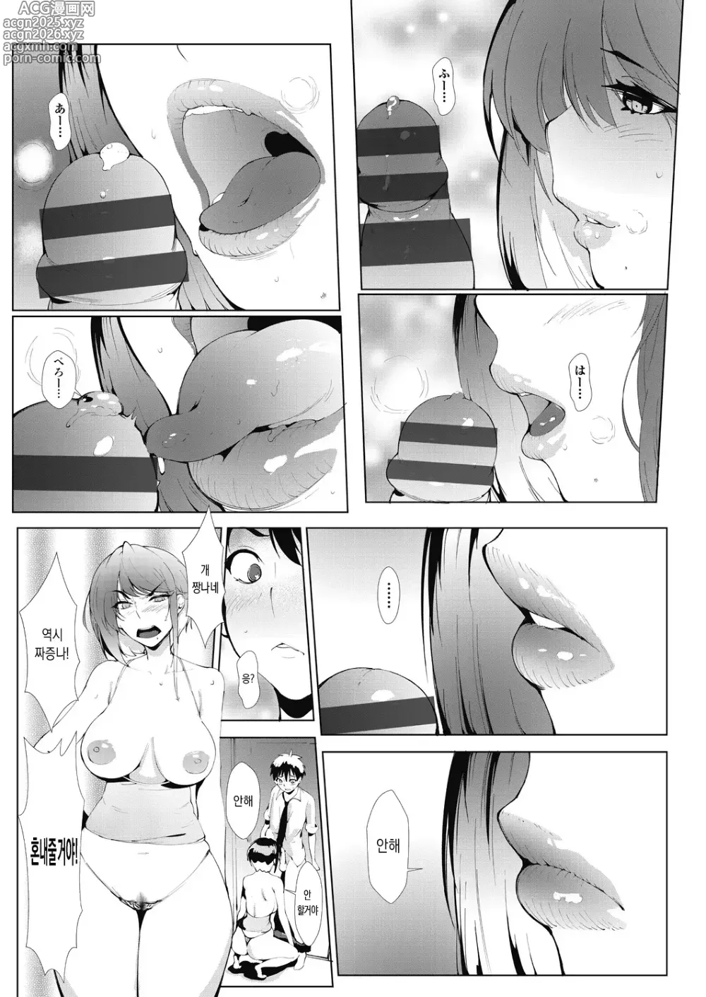 Page 19 of manga 악녀상사