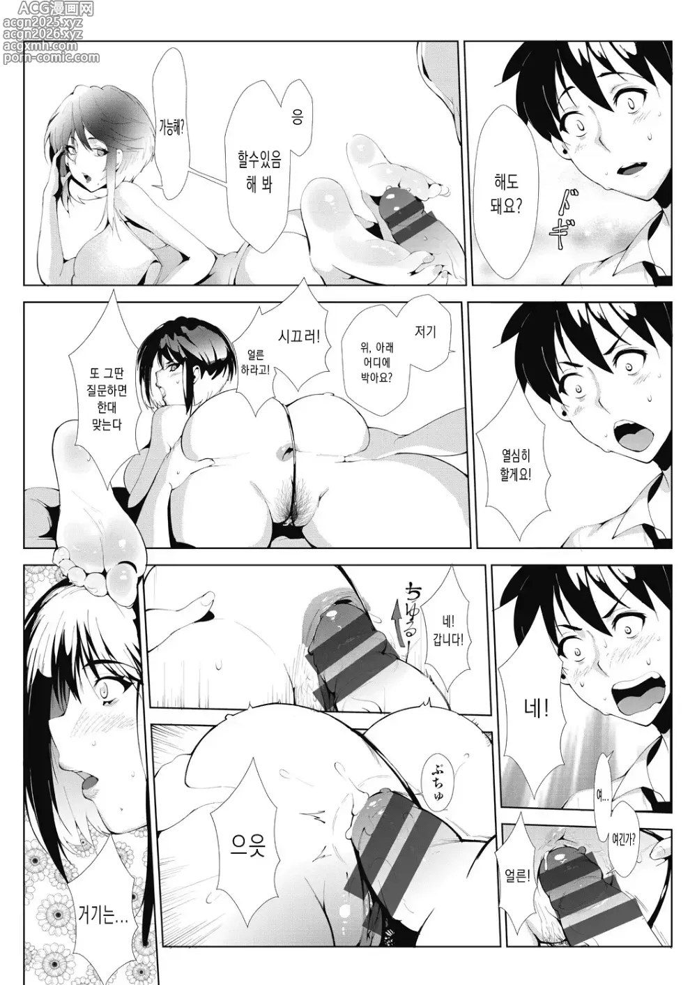 Page 26 of manga 악녀상사