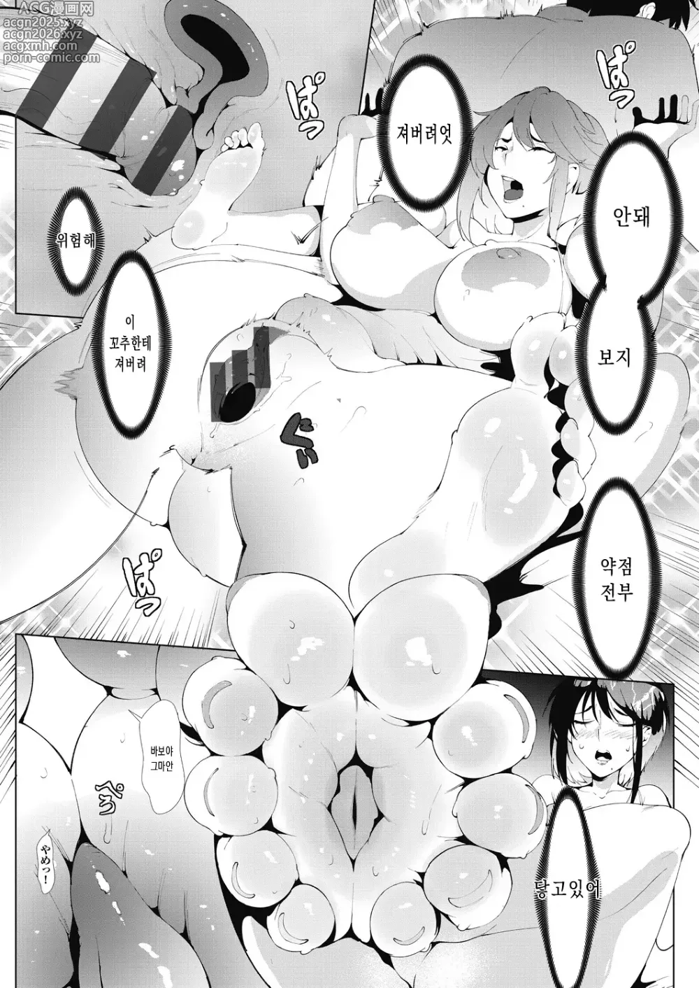 Page 34 of manga 악녀상사