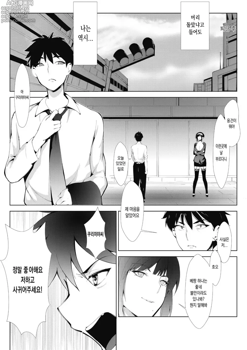 Page 6 of manga 악녀상사
