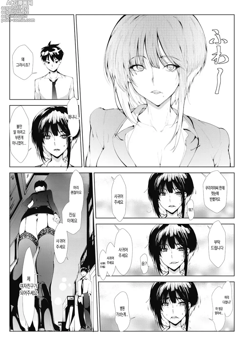 Page 7 of manga 악녀상사