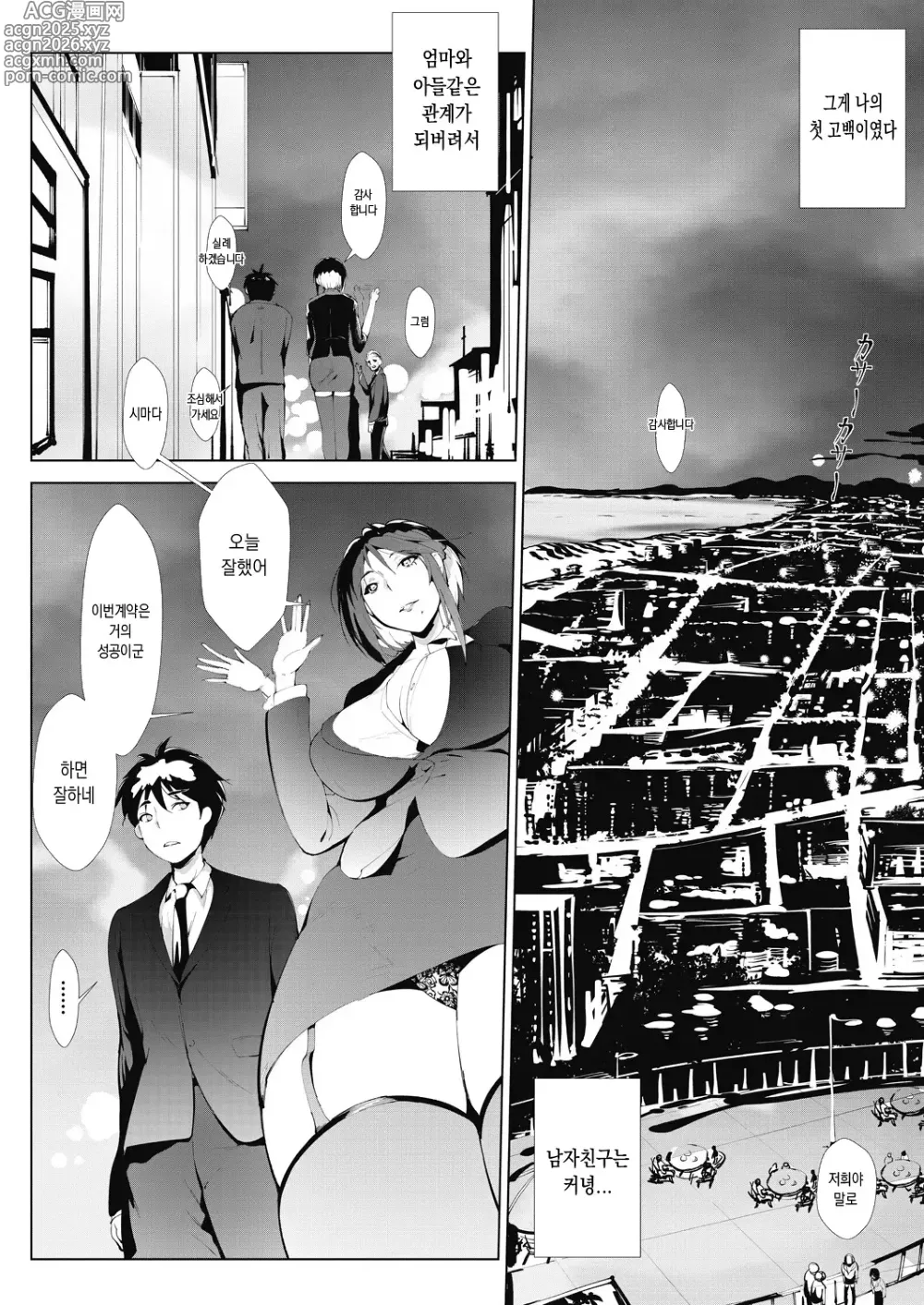 Page 9 of manga 악녀상사