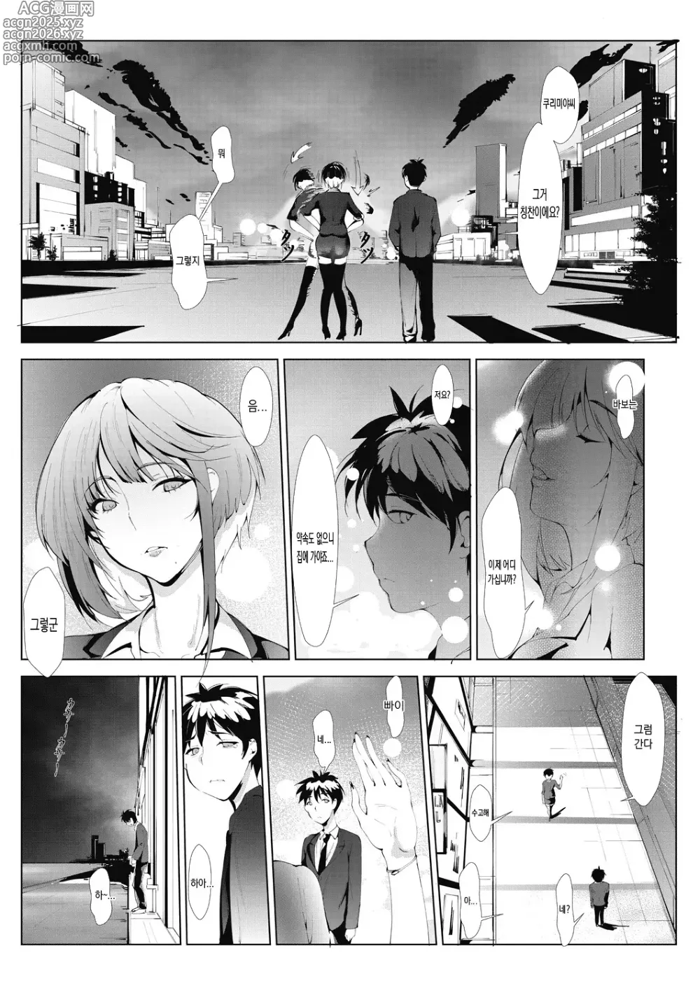 Page 10 of manga 악녀상사