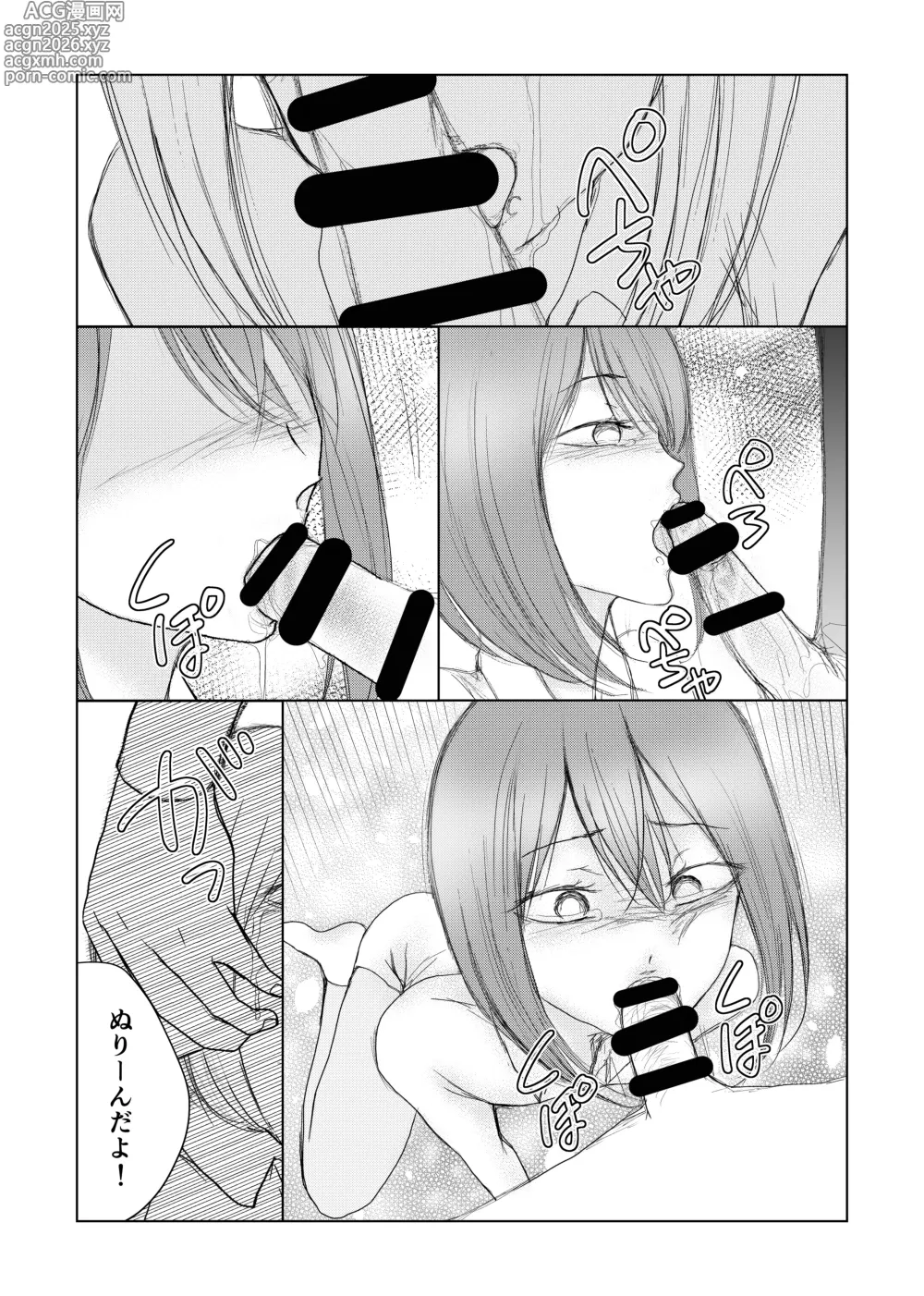 Page 12 of doujinshi otoko no musume nyōdō ijime