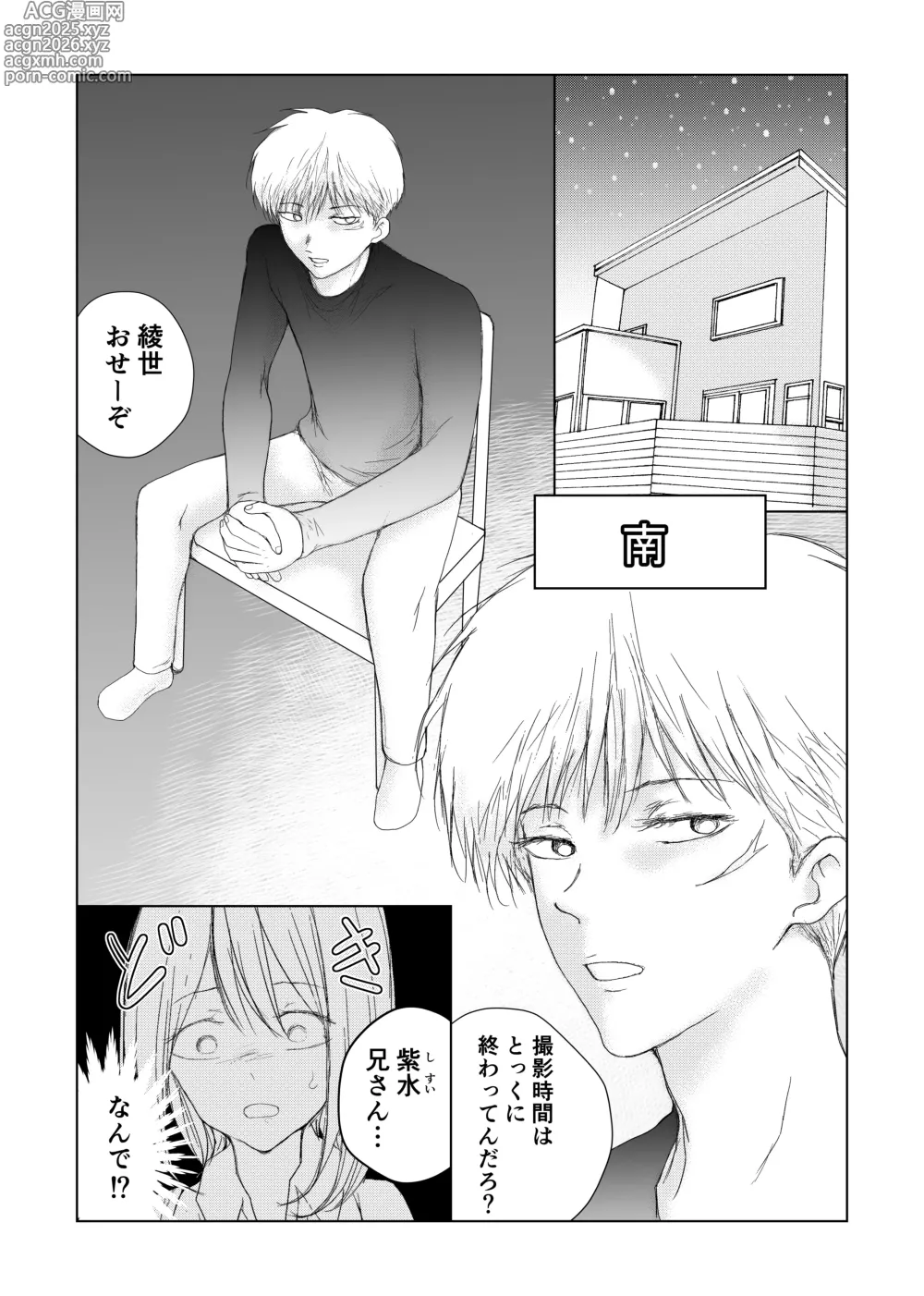 Page 8 of doujinshi otoko no musume nyōdō ijime