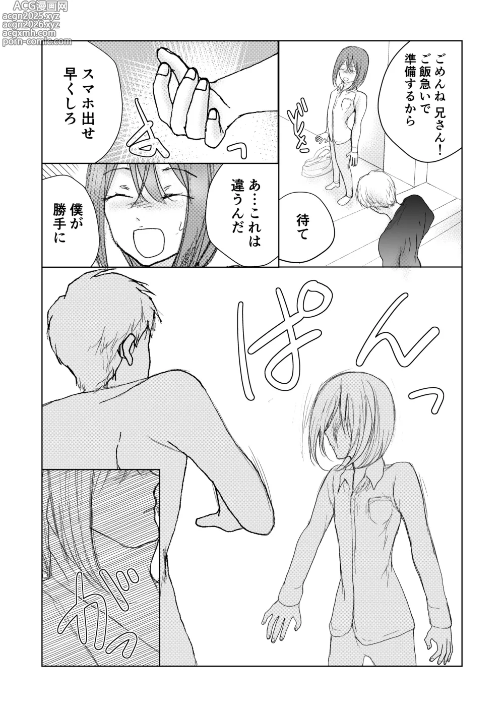 Page 9 of doujinshi otoko no musume nyōdō ijime