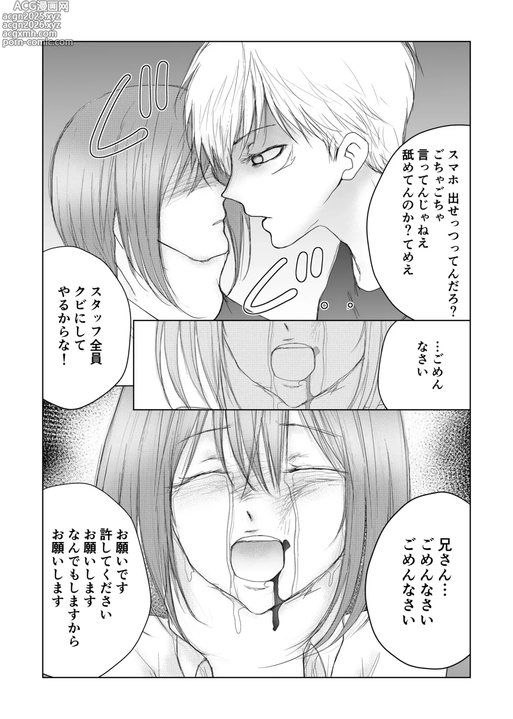 Page 10 of doujinshi otoko no musume nyōdō ijime