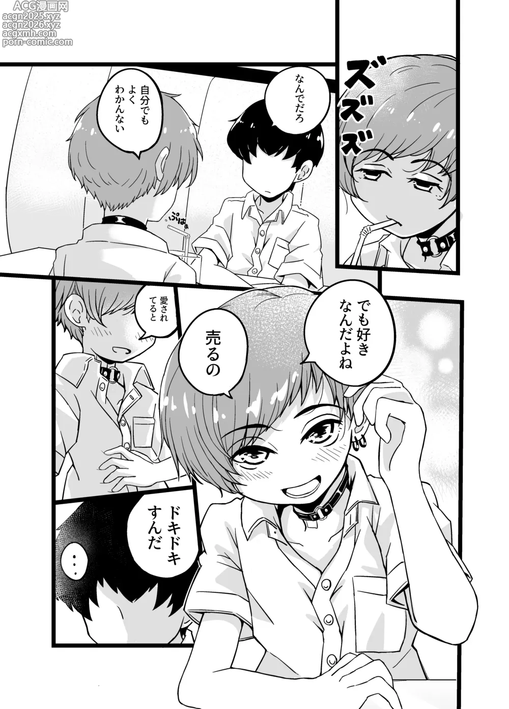 Page 11 of doujinshi Uru Musumetachi ~ Classmate Umi-kun no Baai