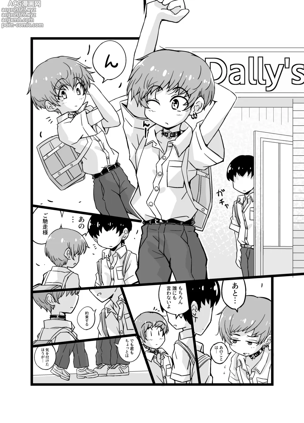 Page 12 of doujinshi Uru Musumetachi ~ Classmate Umi-kun no Baai