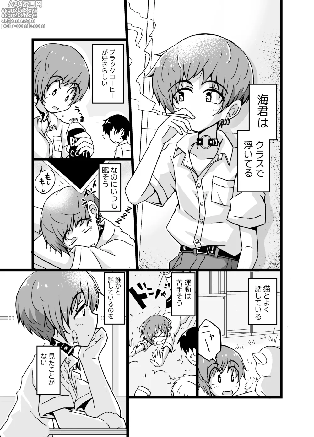 Page 3 of doujinshi Uru Musumetachi ~ Classmate Umi-kun no Baai