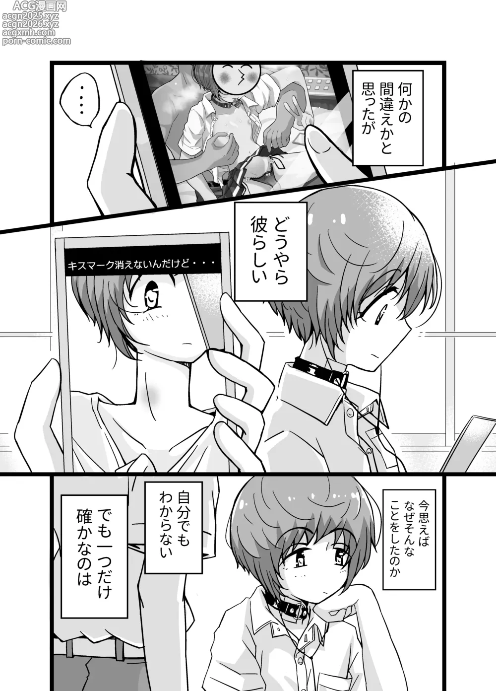 Page 5 of doujinshi Uru Musumetachi ~ Classmate Umi-kun no Baai