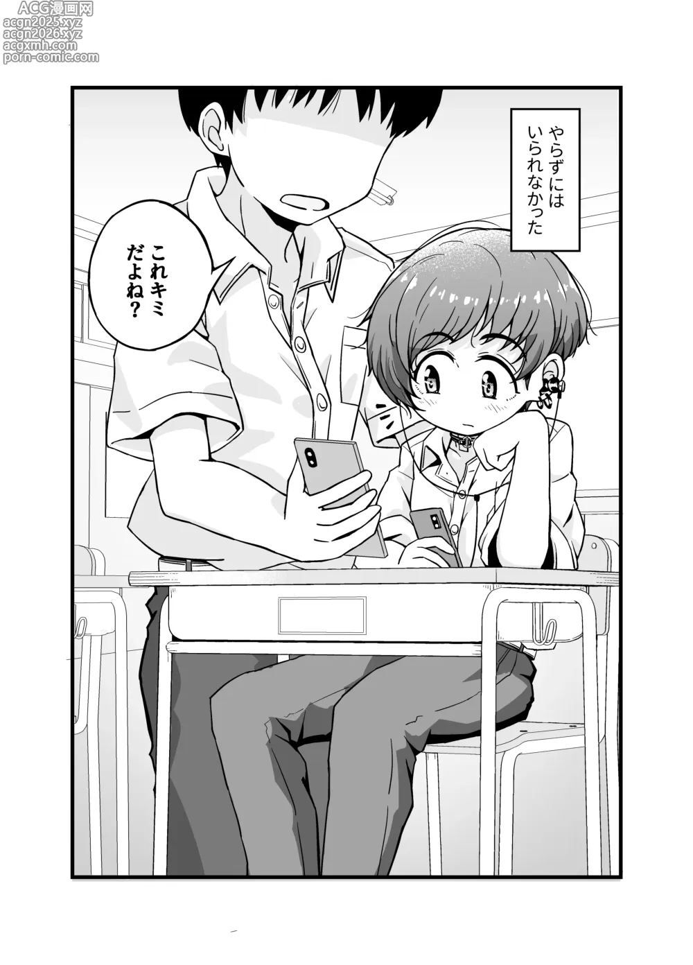 Page 6 of doujinshi Uru Musumetachi ~ Classmate Umi-kun no Baai