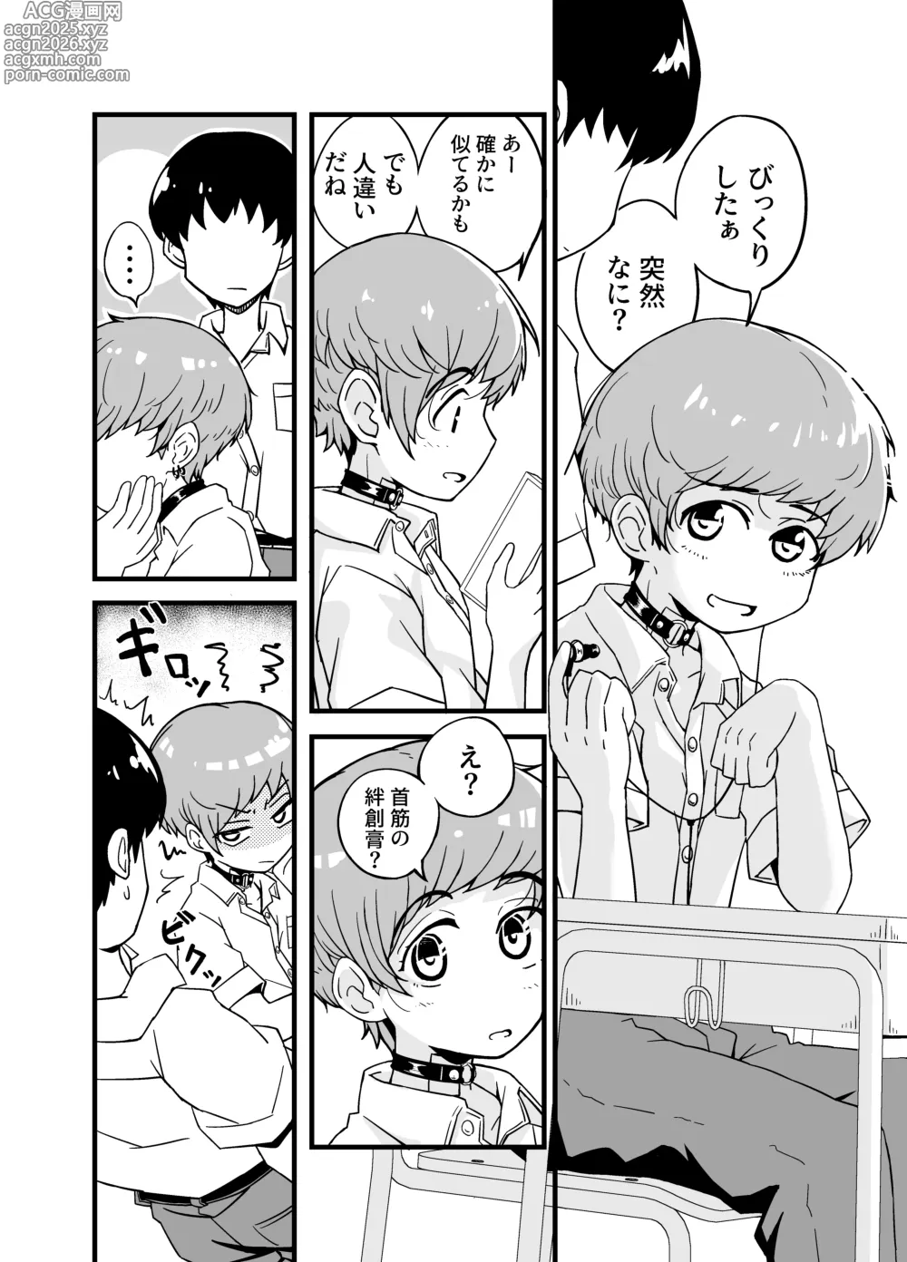 Page 7 of doujinshi Uru Musumetachi ~ Classmate Umi-kun no Baai