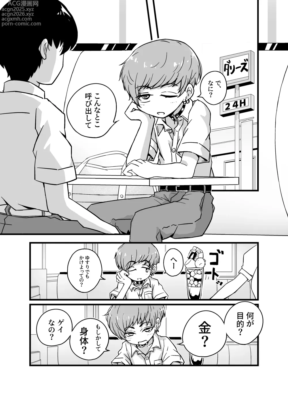 Page 8 of doujinshi Uru Musumetachi ~ Classmate Umi-kun no Baai