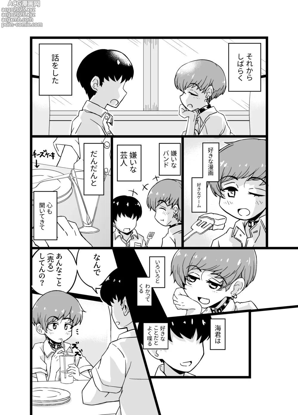 Page 10 of doujinshi Uru Musumetachi ~ Classmate Umi-kun no Baai
