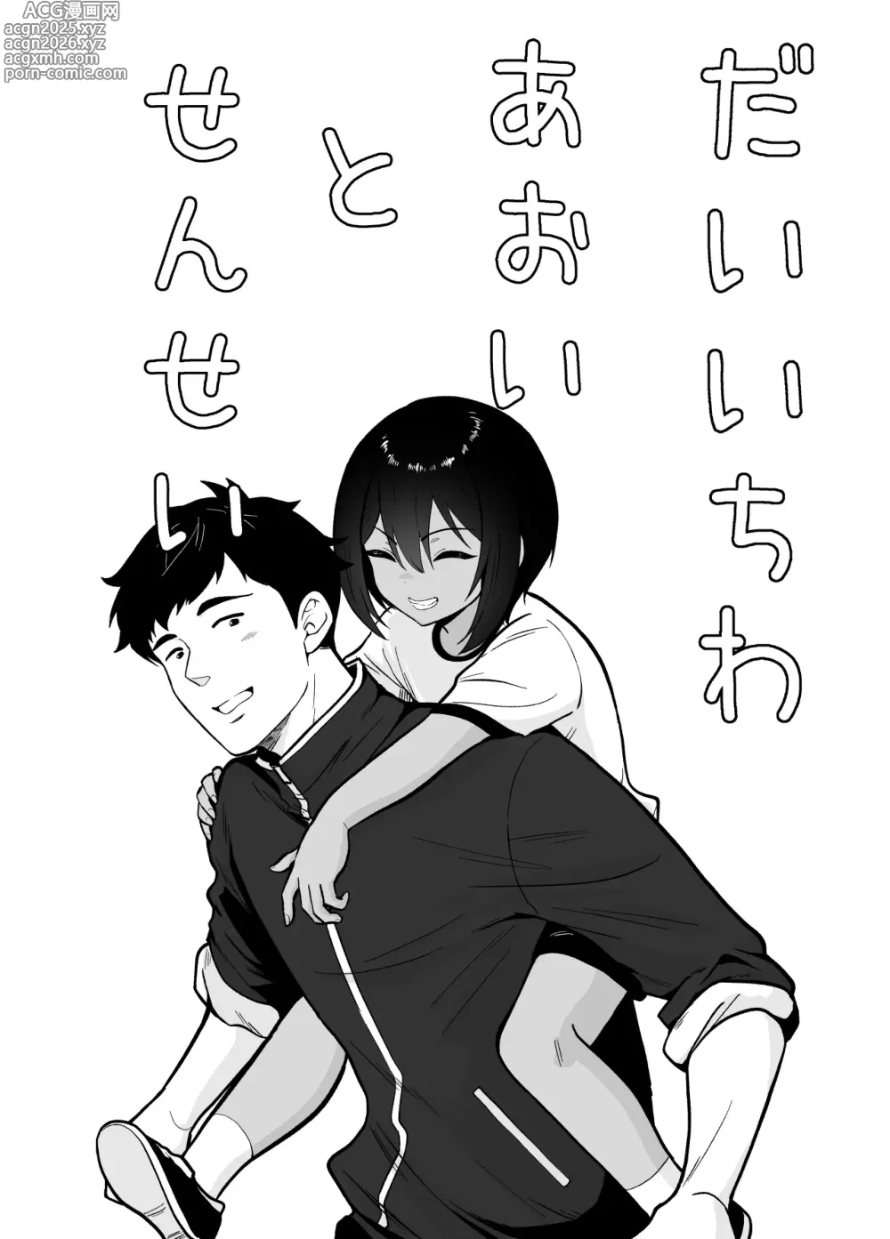 Page 2 of doujinshi Sensei Anone, Ore ni Atarashii Otou-san Dekita yo