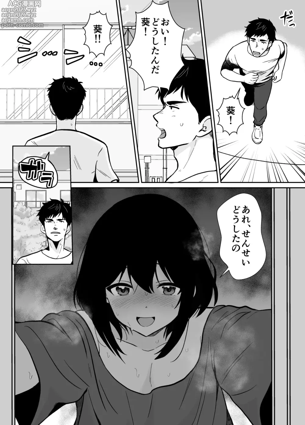 Page 16 of doujinshi Sensei Anone, Ore ni Atarashii Otou-san Dekita yo