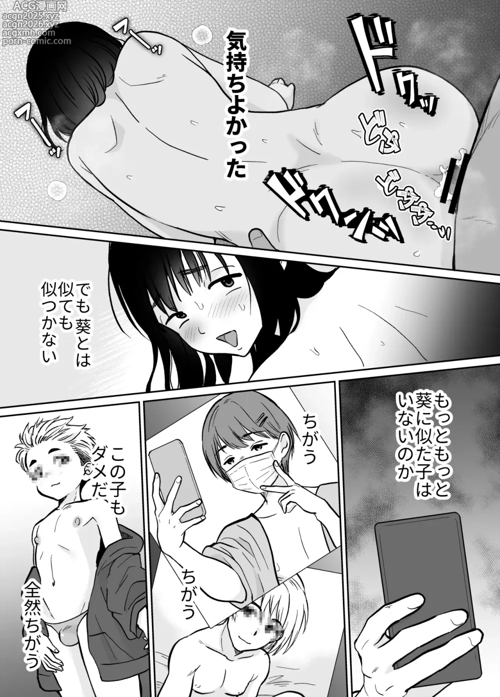 Page 22 of doujinshi Sensei Anone, Ore ni Atarashii Otou-san Dekita yo