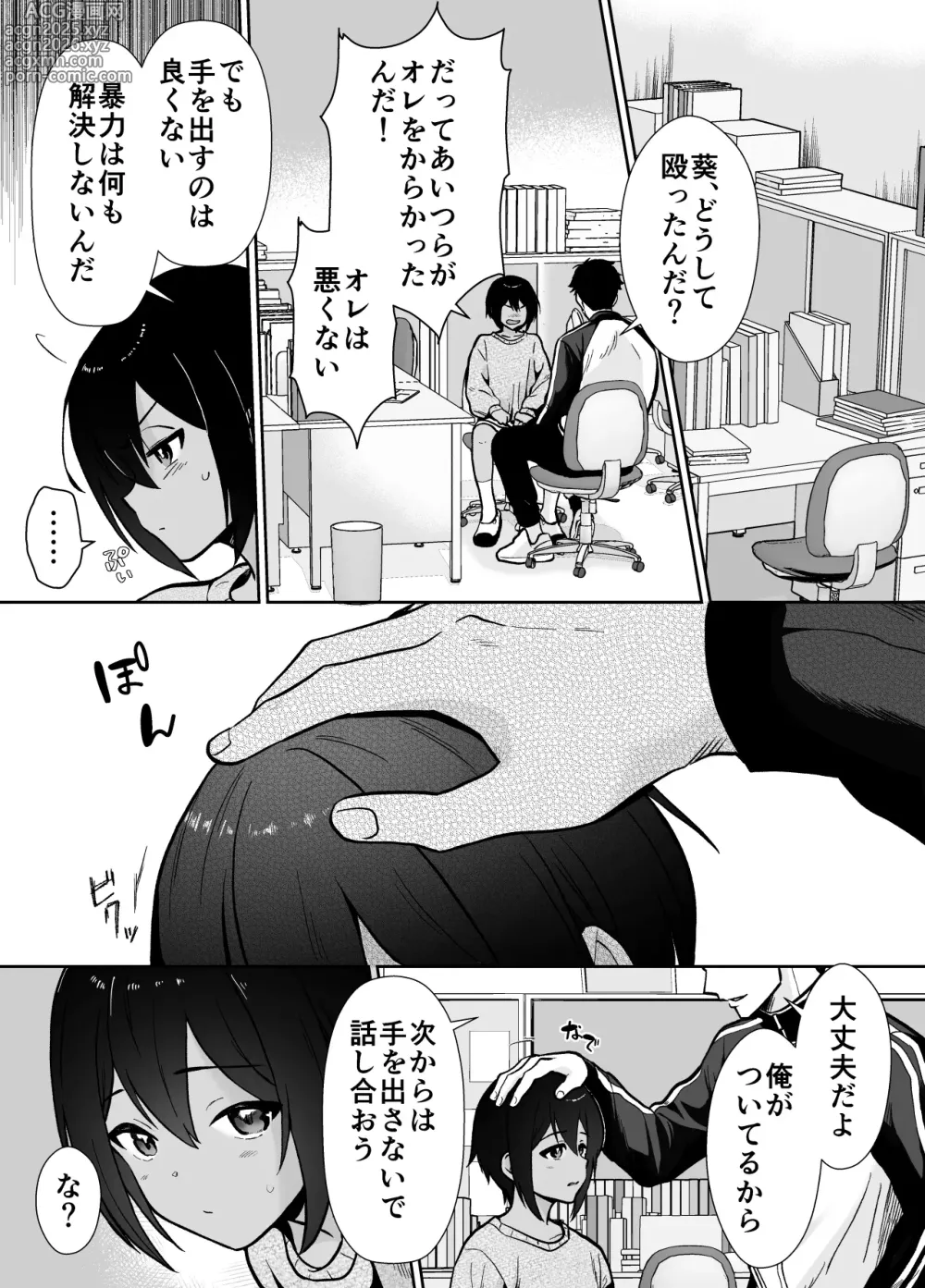 Page 5 of doujinshi Sensei Anone, Ore ni Atarashii Otou-san Dekita yo