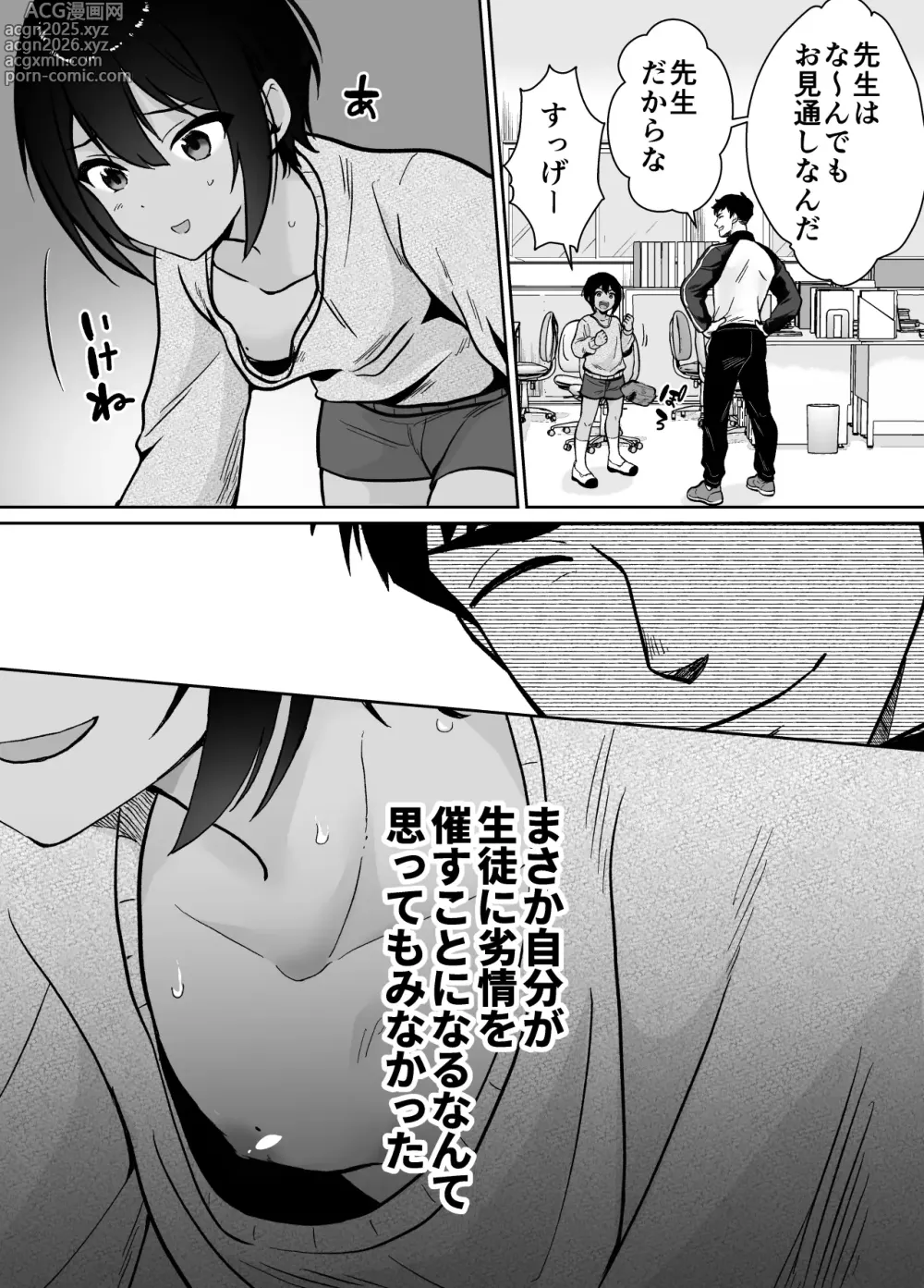Page 7 of doujinshi Sensei Anone, Ore ni Atarashii Otou-san Dekita yo