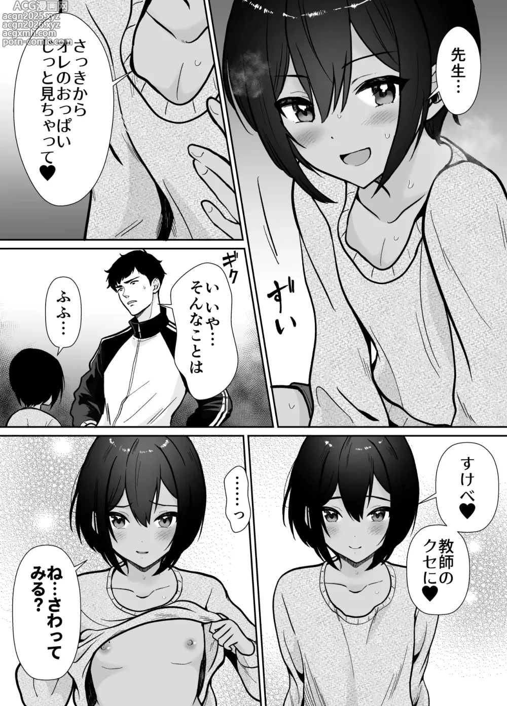 Page 8 of doujinshi Sensei Anone, Ore ni Atarashii Otou-san Dekita yo