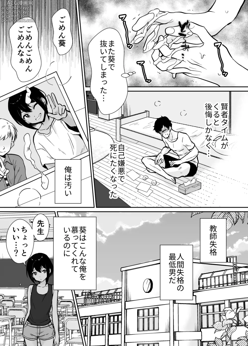 Page 10 of doujinshi Sensei Anone, Ore ni Atarashii Otou-san Dekita yo