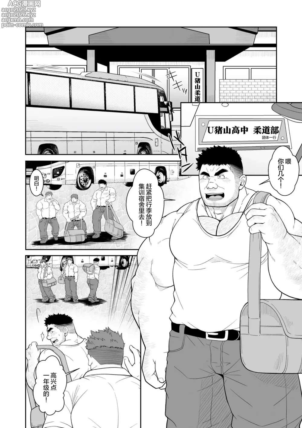Page 3 of doujinshi 便所教師 合宿編